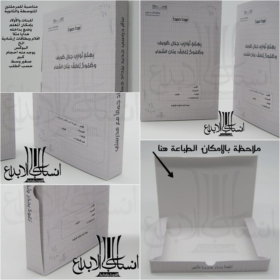 درزنين توزيعات العودة للمدارس على شكل دفتر( التعبئة حسب الطلب)
