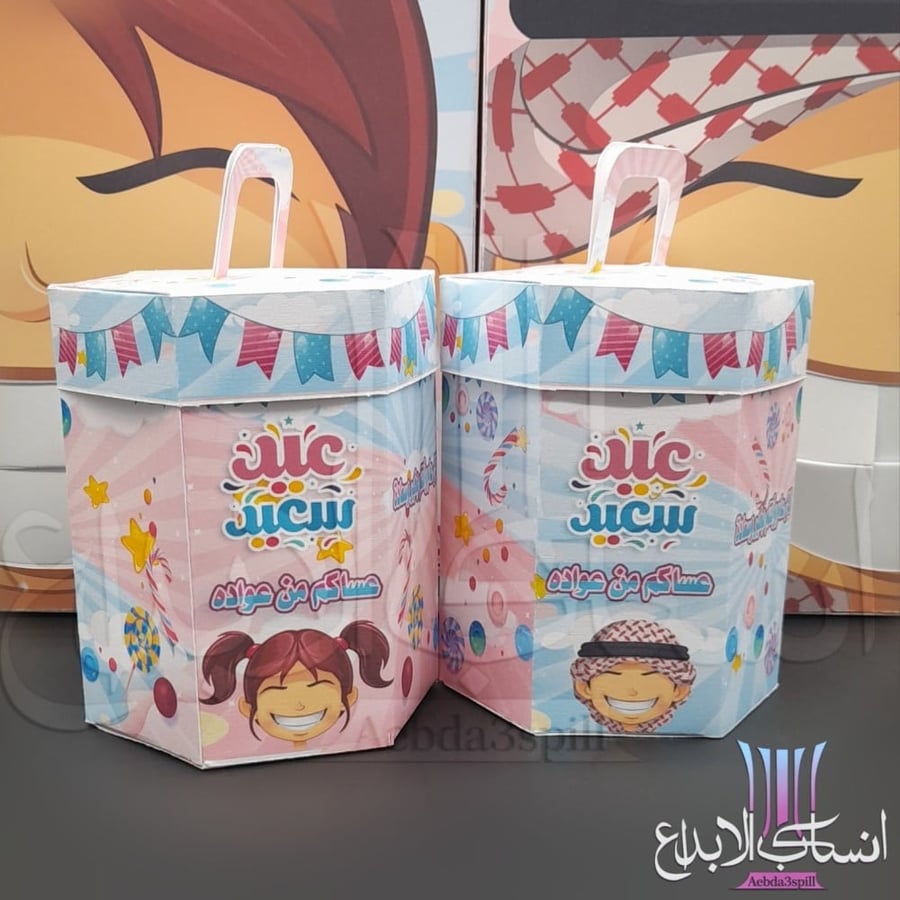 24  حبة توزيعات العيد بثيم الوان الفرح شامل التعبئة + حبتين مجانا