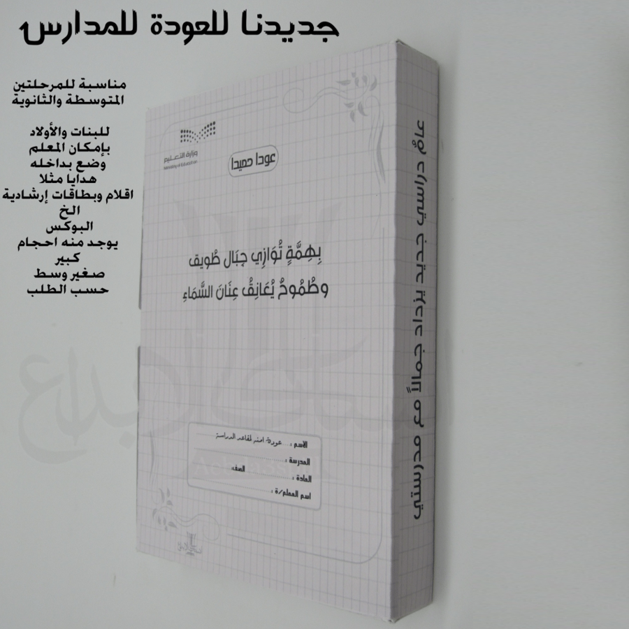 درزنين توزيعات العودة للمدارس على شكل دفتر( التعبئة حسب الطلب)
