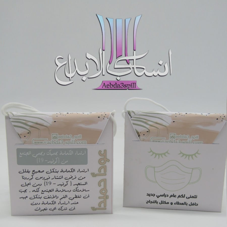 درزنين توزيعات كمامات للعودة للمدارس ارشادية شامل الكمامات