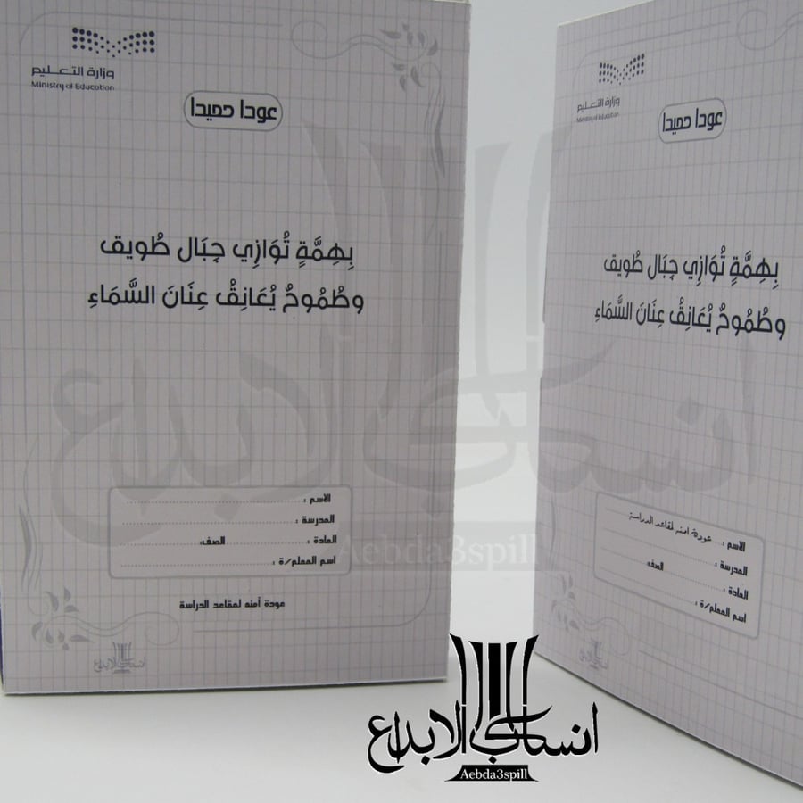 درزنين توزيعات العودة للمدارس على شكل دفتر( التعبئة حسب الطلب)
