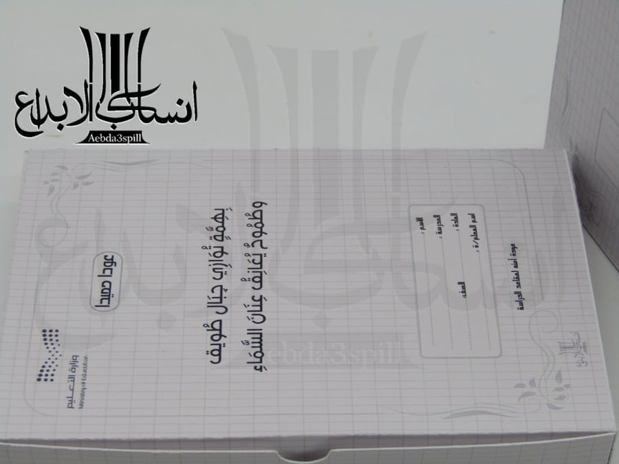 درزنين توزيعات العودة للمدارس على شكل دفتر( التعبئة حسب الطلب)