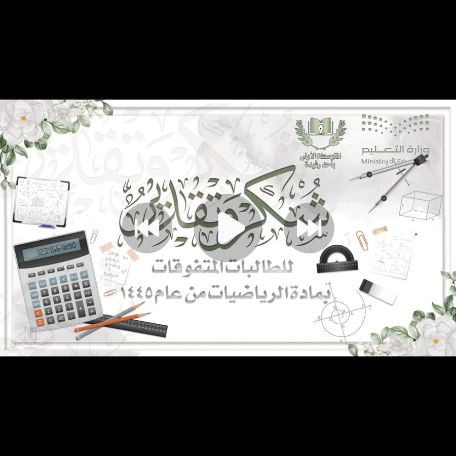مونتاج تكريم تفوق
