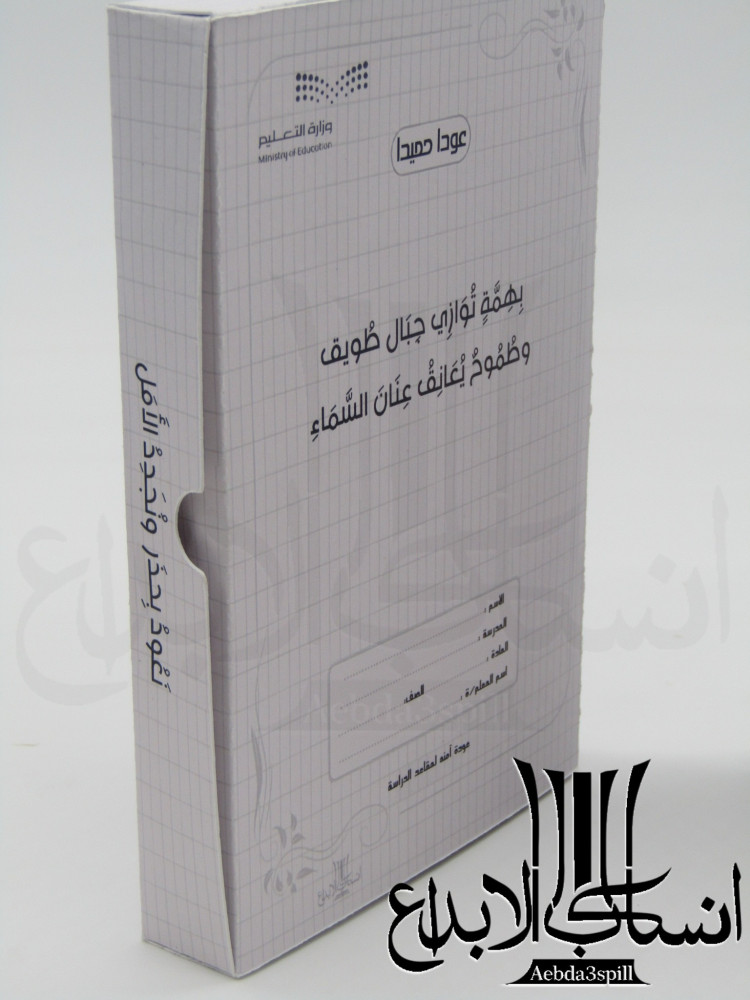 درزنين توزيعات العودة للمدارس على شكل دفتر( التعبئة حسب الطلب)