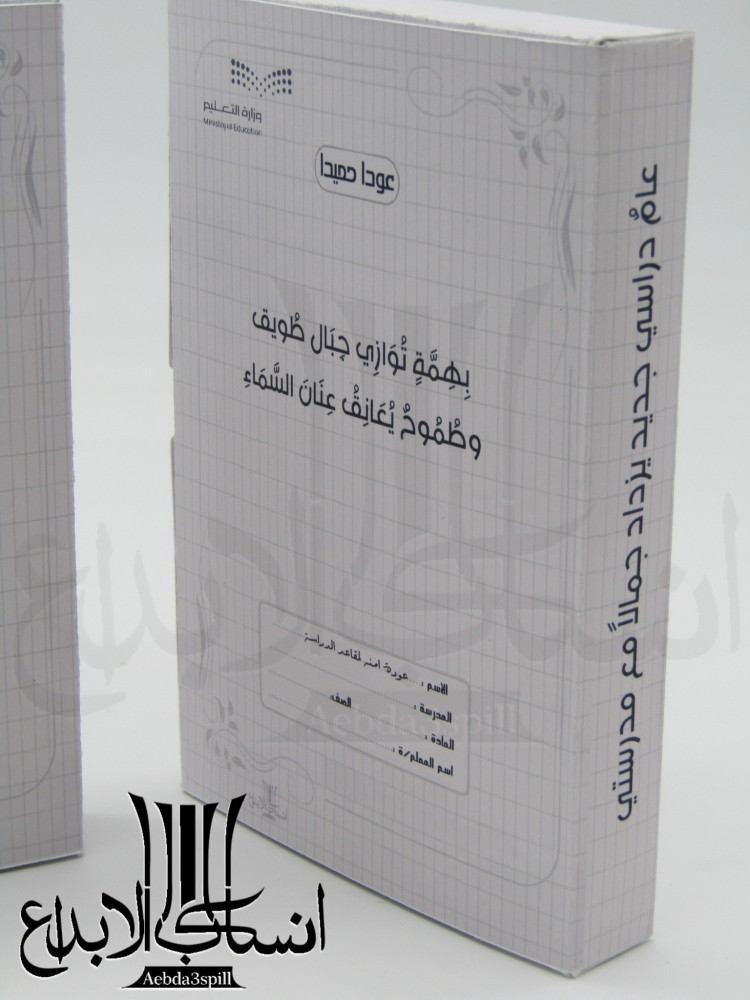 درزنين توزيعات العودة للمدارس على شكل دفتر( التعبئة حسب الطلب)