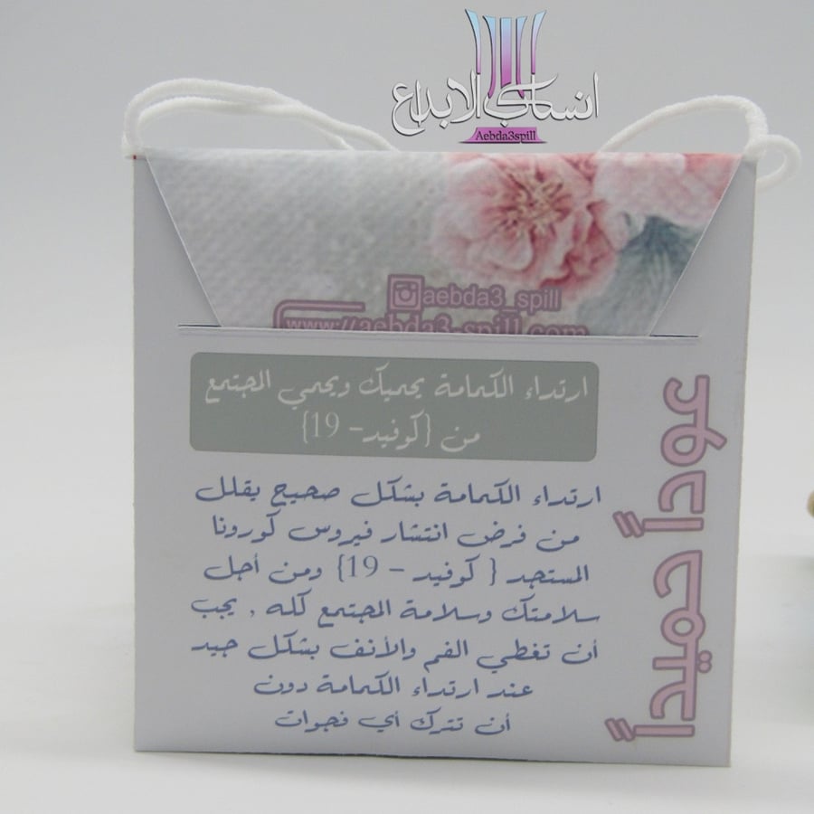 درزنين توزيعات كمامات للعودة للمدارس ارشادية شامل الكمامات