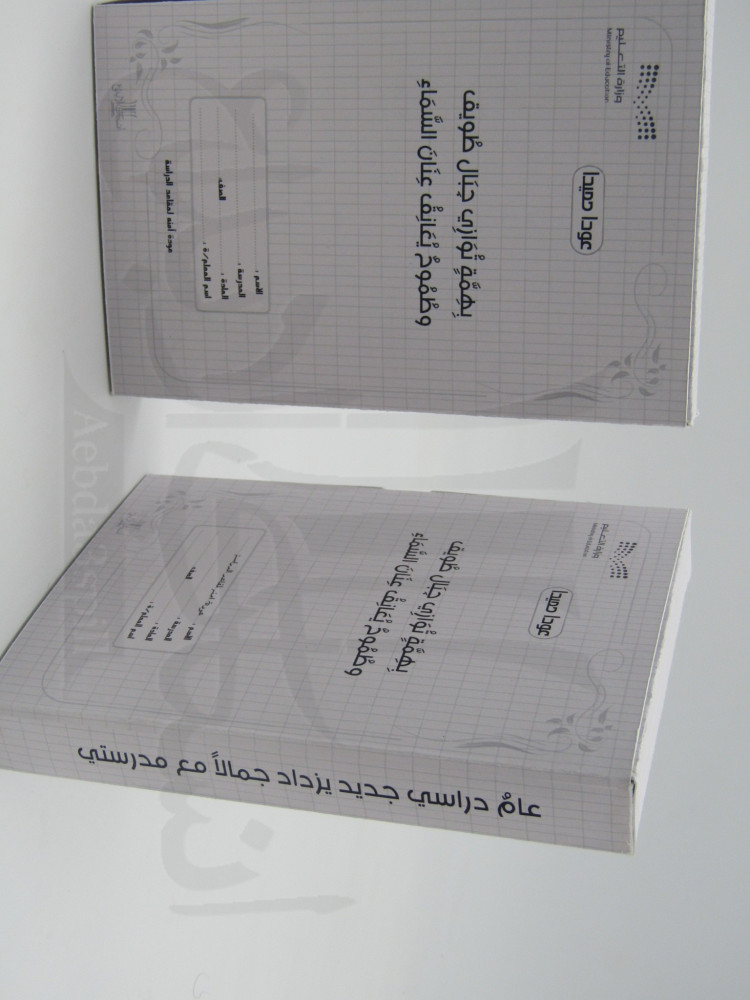درزنين توزيعات العودة للمدارس على شكل دفتر( التعبئة حسب الطلب)