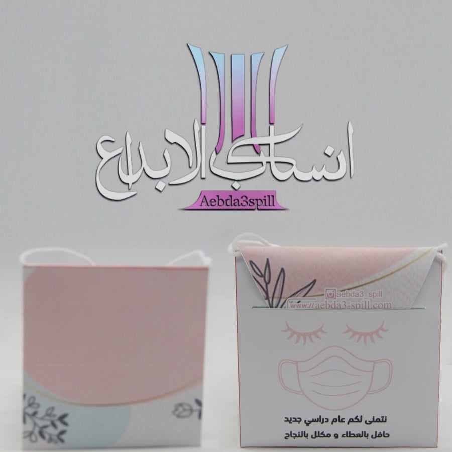 درزنين توزيعات كمامات للعودة للمدارس ارشادية شامل الكمامات