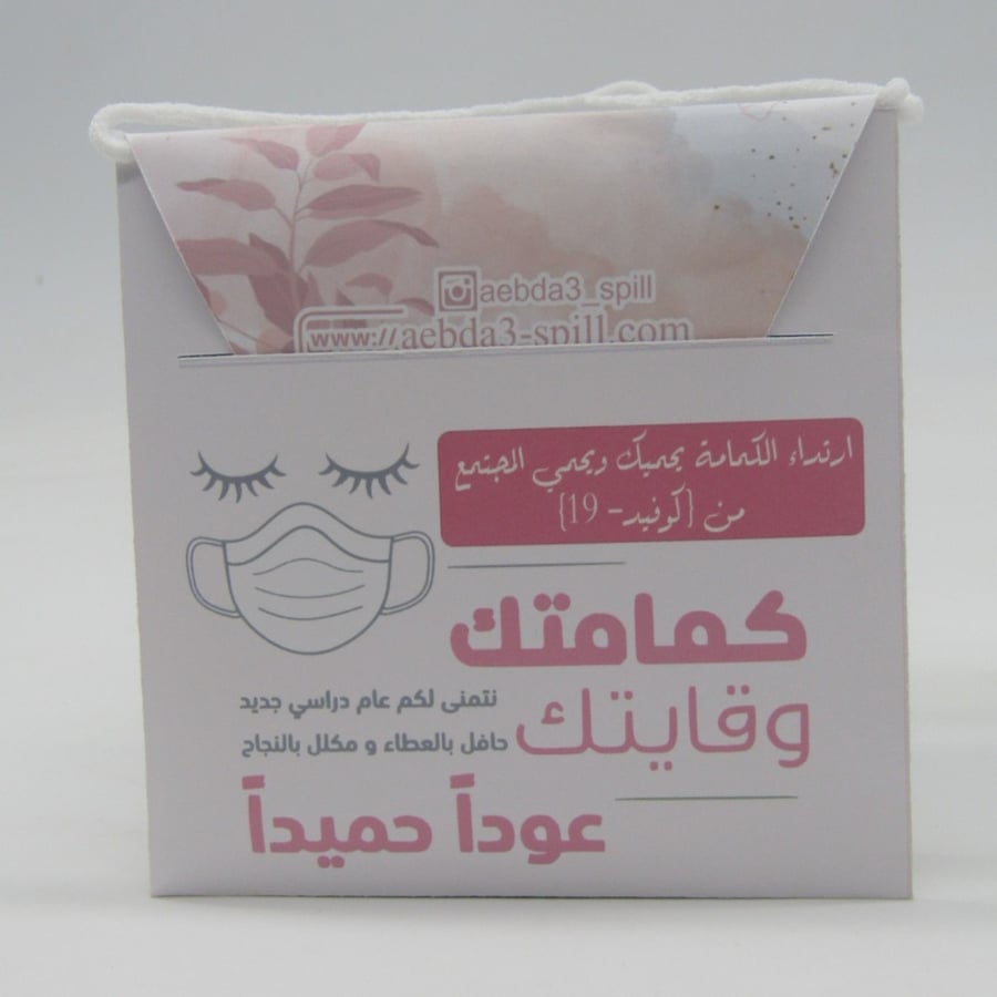 درزنين توزيعات كمامات للعودة للمدارس ارشادية شامل الكمامات