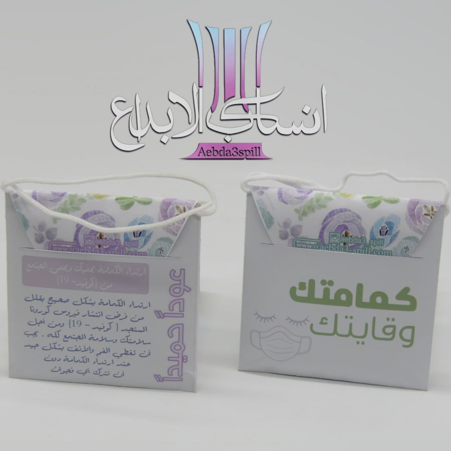 درزنين توزيعات كمامات للعودة للمدارس ارشادية شامل الكمامات