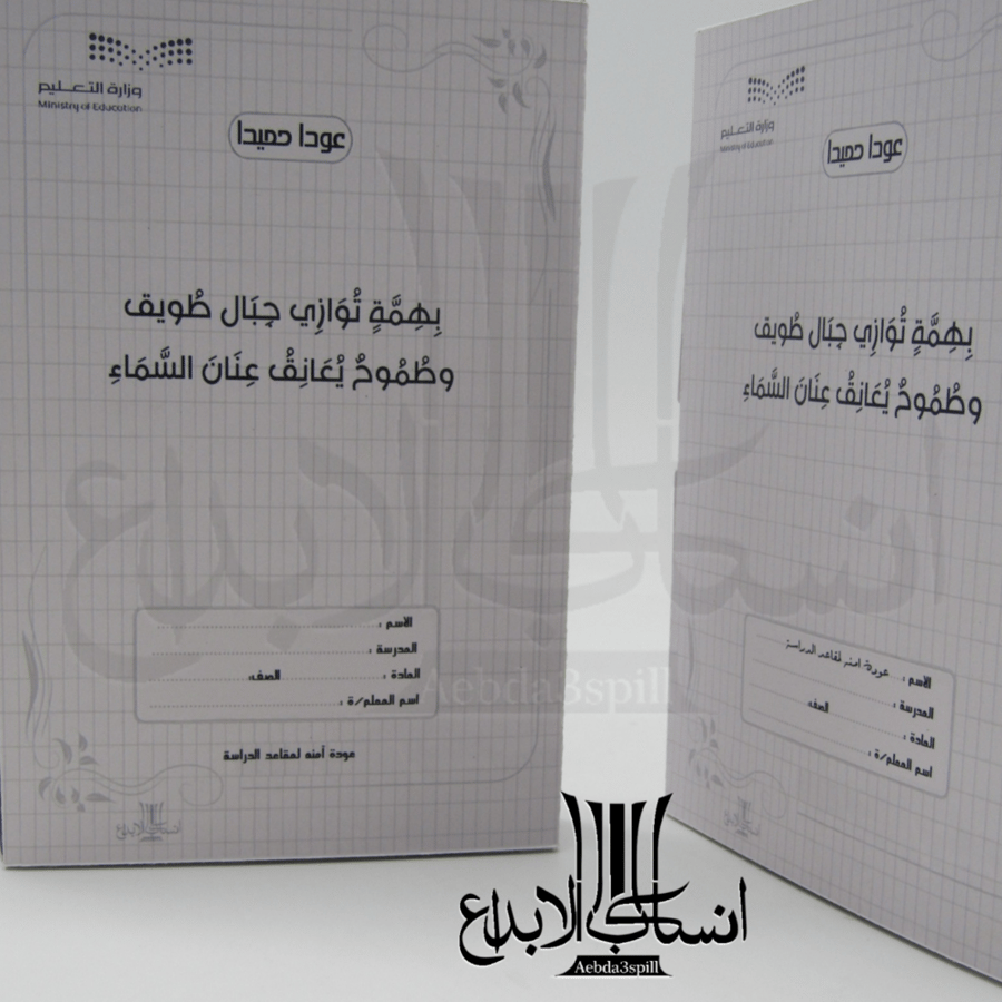 درزنين توزيعات العودة للمدارس على شكل دفتر( التعبئة حسب الطلب)