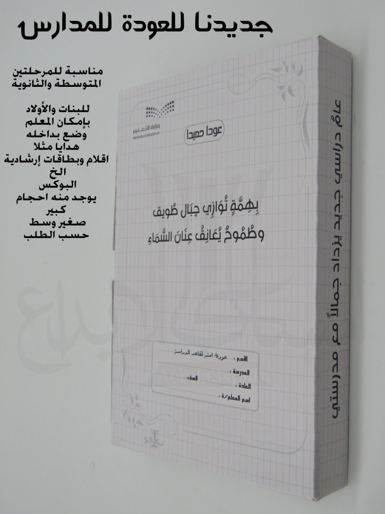 درزنين توزيعات العودة للمدارس على شكل دفتر( التعبئة حسب الطلب)