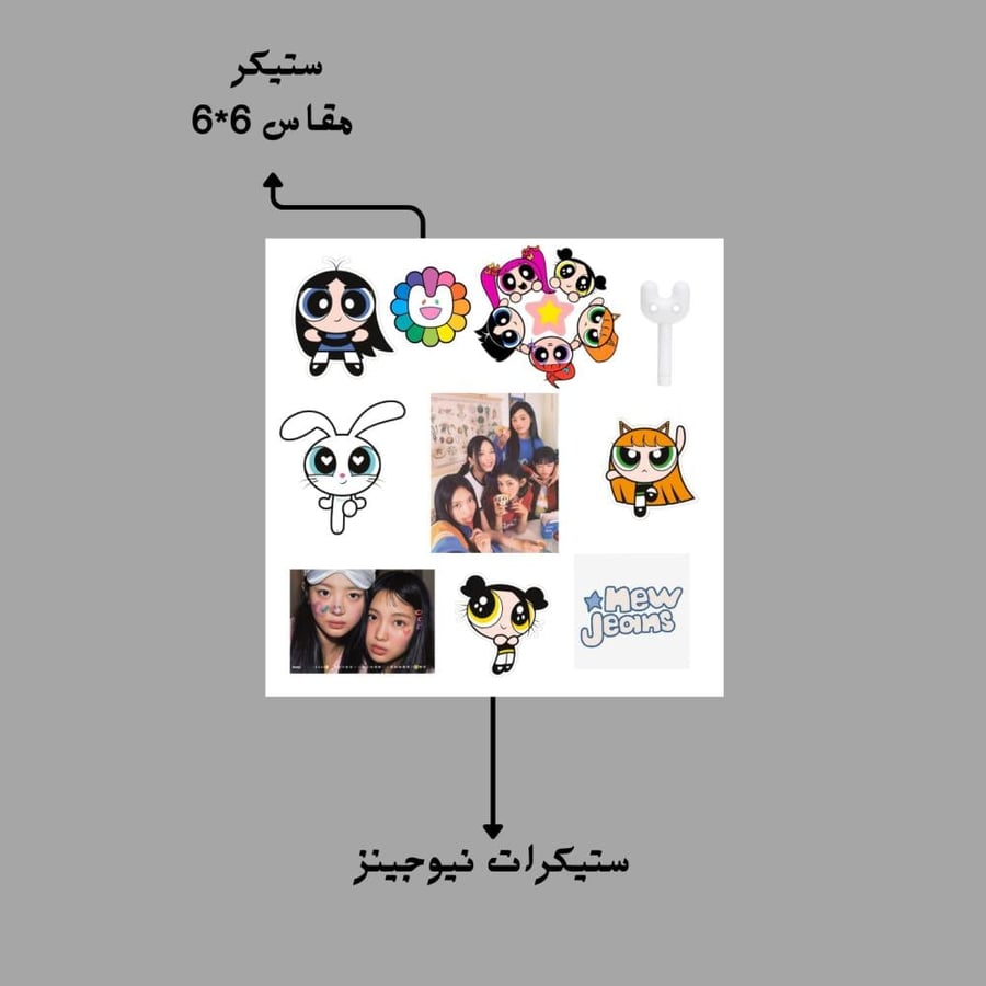 مجموعة ستيكرات نيوجينز