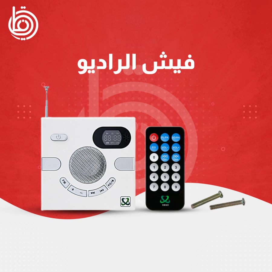 فيش-الراديو