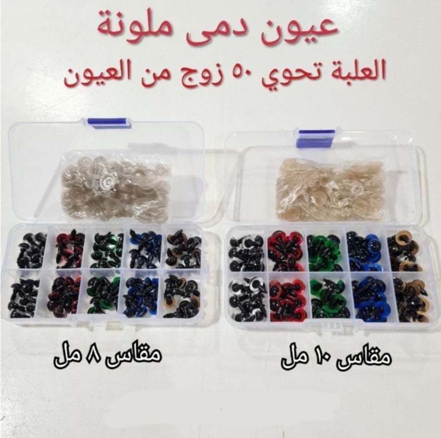 عيون دمى