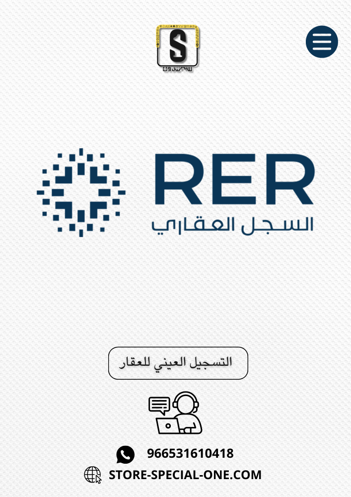 التسجيل العيني للعقار