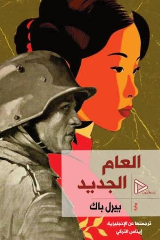 العام الجديد