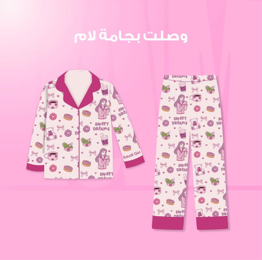 بيجاما لـام للعيد