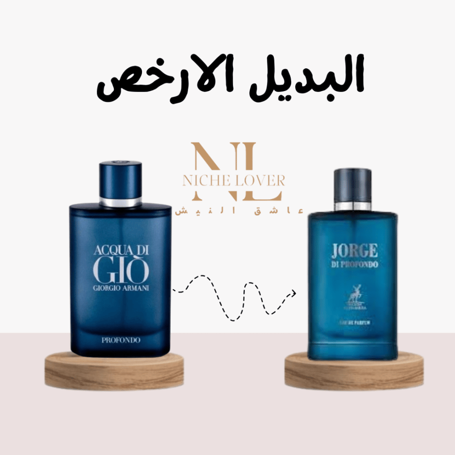 بديل عطر أكوا دي جيو بروفوندو . جورج دي بروفوندو 100مل
