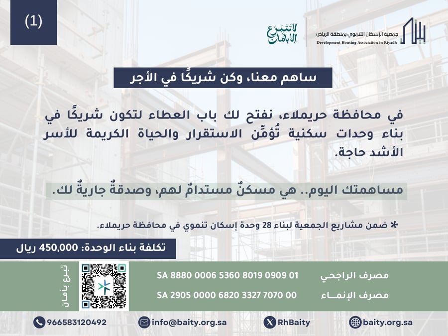 بناء إسكان تنموي