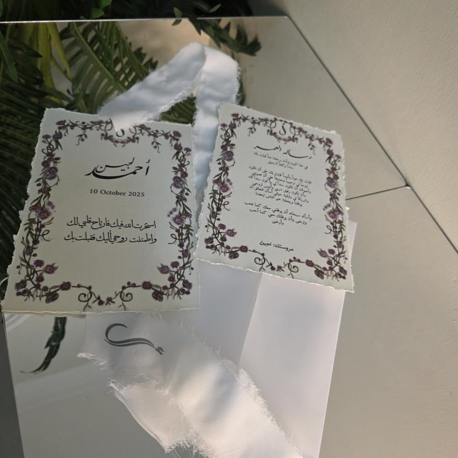 رساله العمر