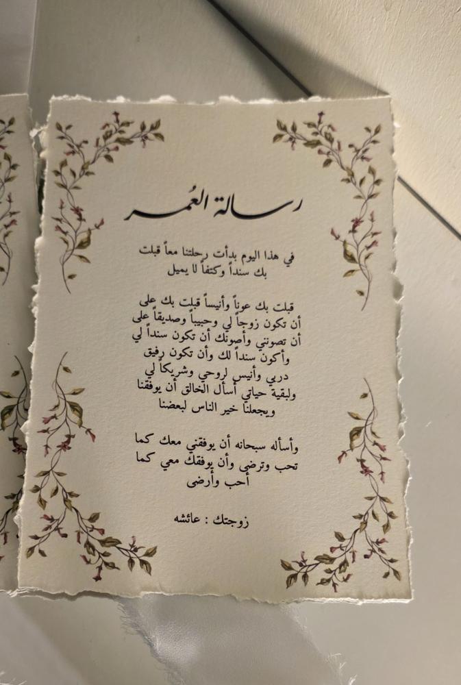 Omar's message, one sheet