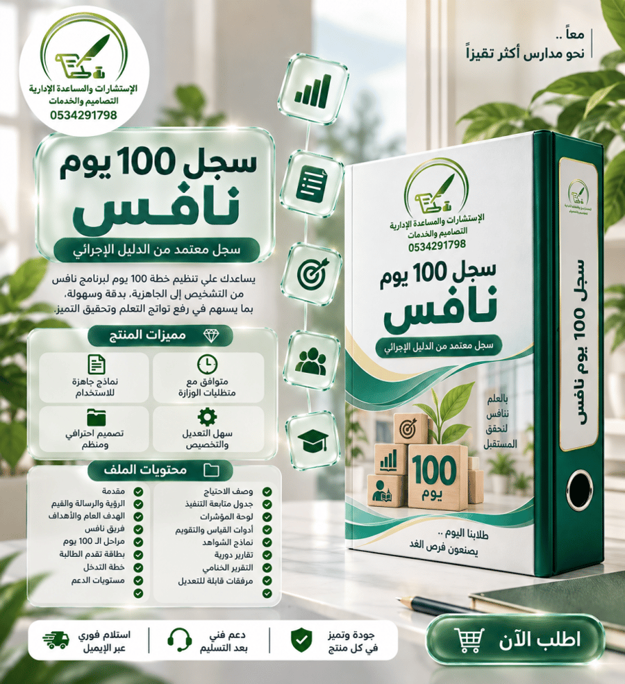 سجل تجويد اختبارات نافس 100 يوم