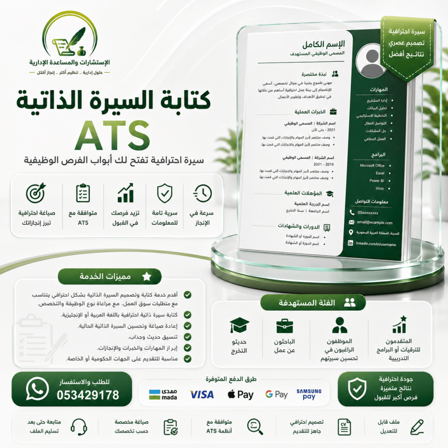 السيرة الذاتية الإحترافية