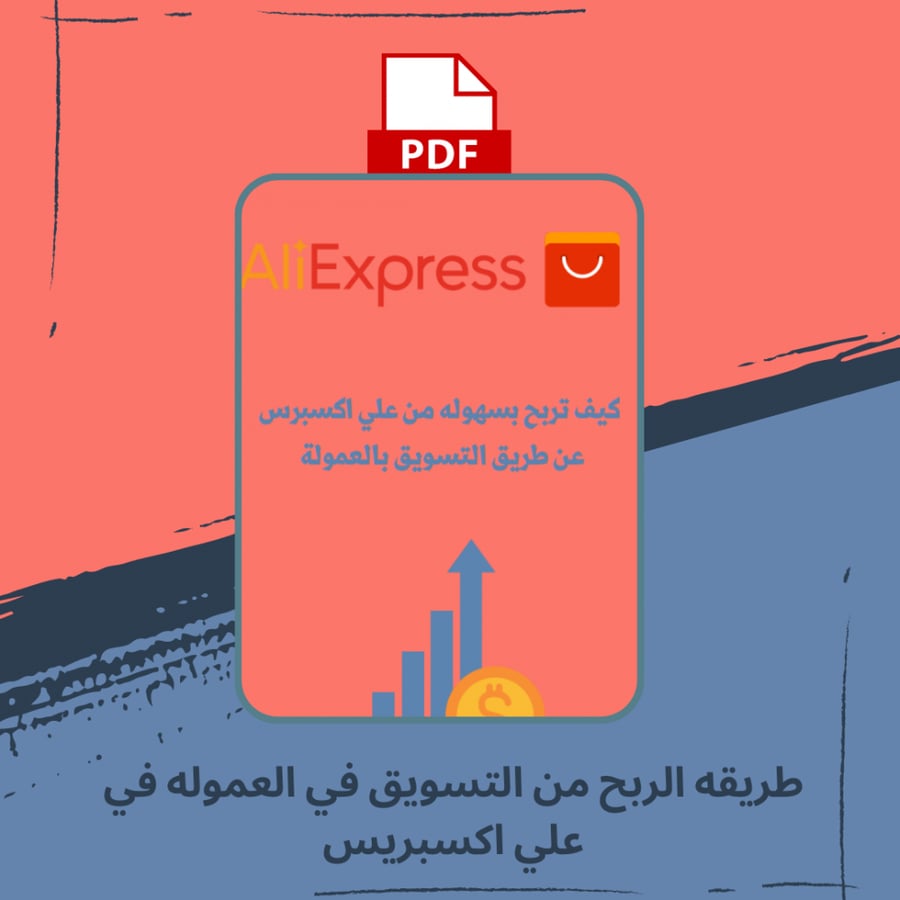 The way to profit from marketing through commission on AliExpress