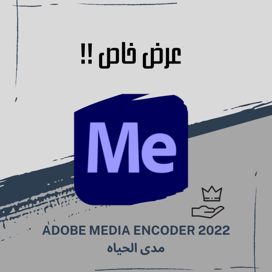برنامج Adobe Media Encoder 2022 مدى الحياه
