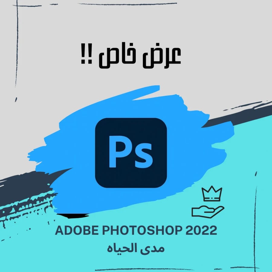 برنامج Adobe Photoshop 2022 مدى الحياه
