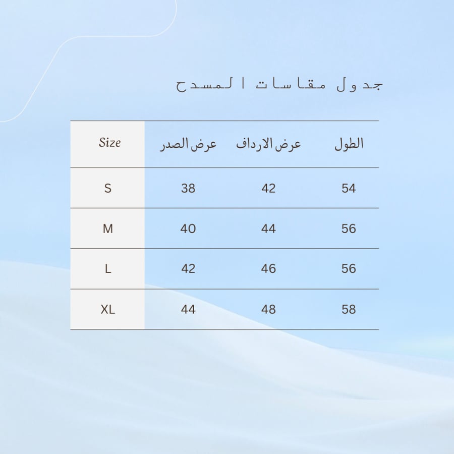 مسدح حجازي بلمسة حديثة ( طرحة متر وربع )