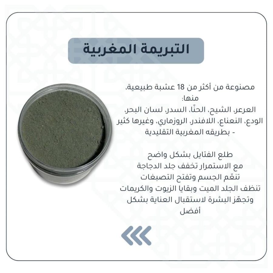 مجموعة الحمام المغربي بالاعشاب