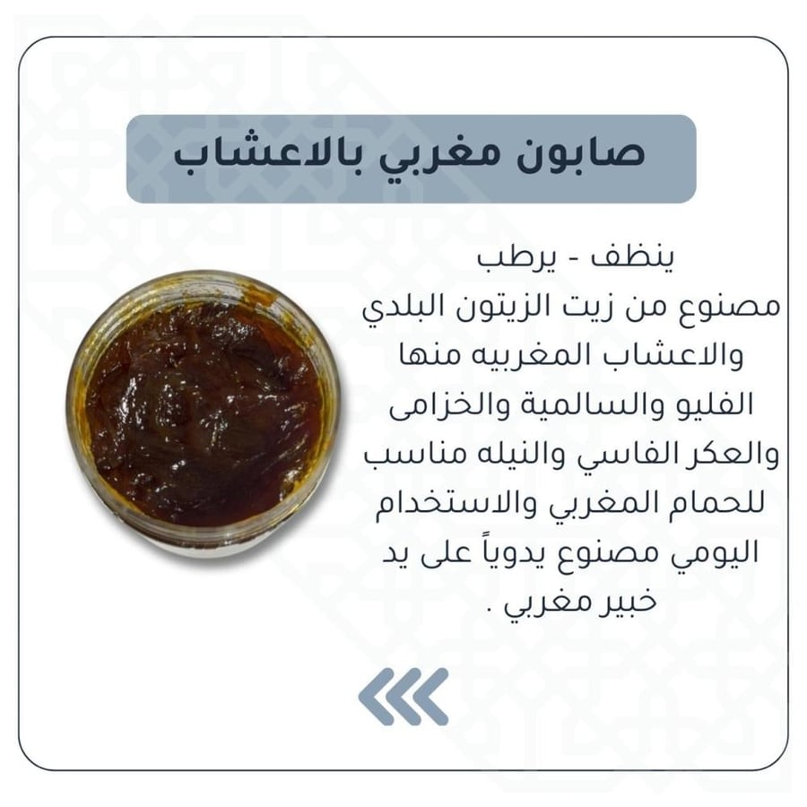 Moroccan soap with Moroccan herbs