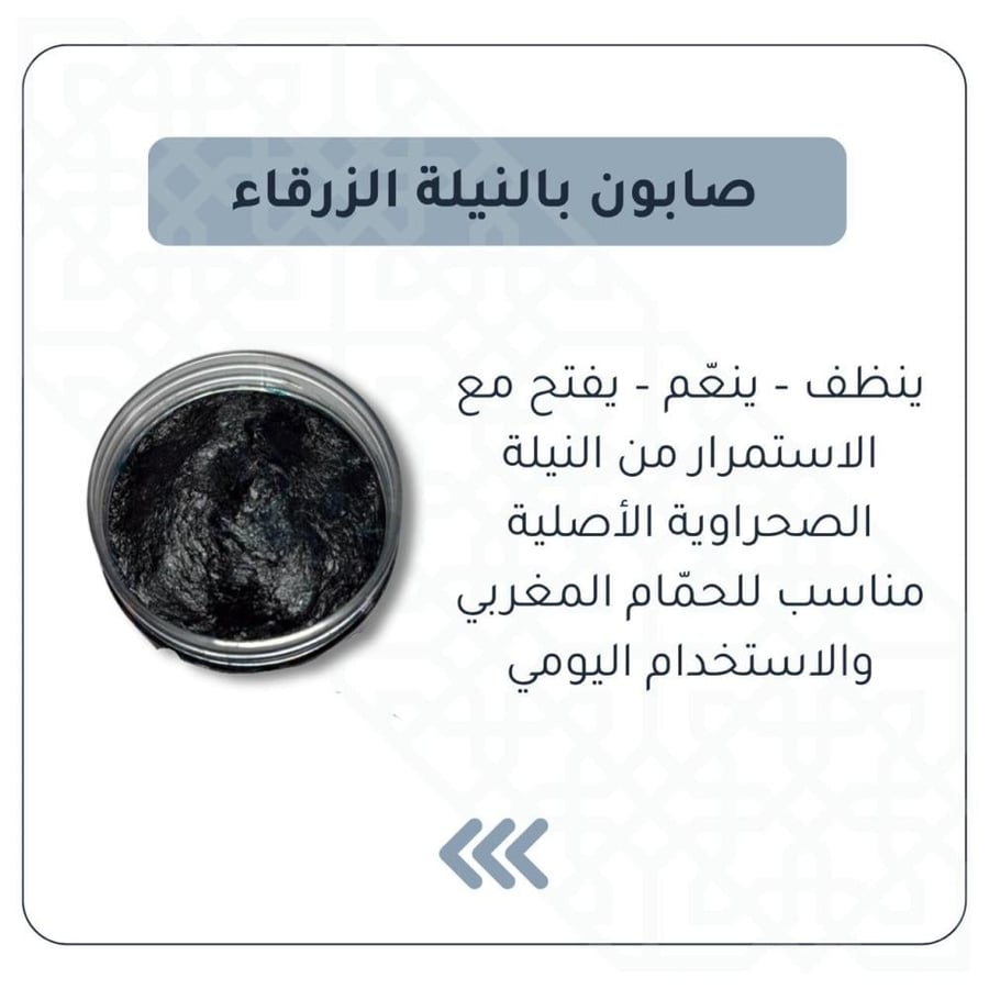 صابون مغربي بالنيله