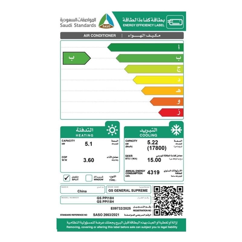 مكيف سبليت جنرال سوبريم إنفيرتر واي فاي 17,800 وحدة حار/بارد – GS PPI18H