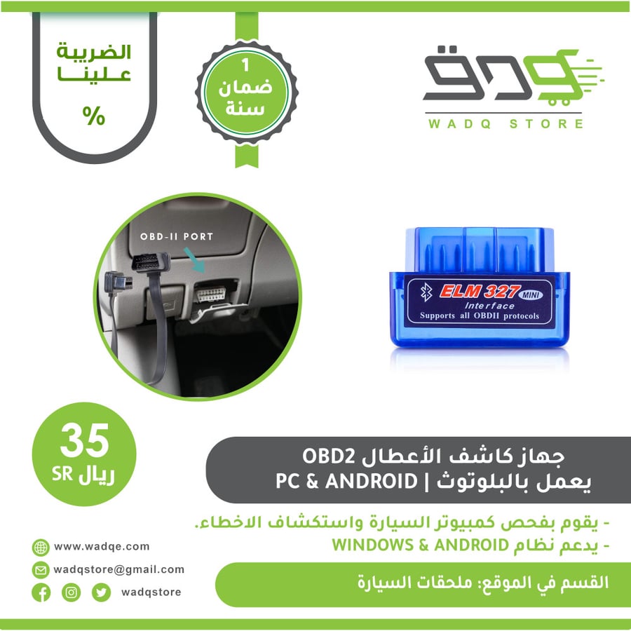 جهاز كاشف الأعطال OBD2