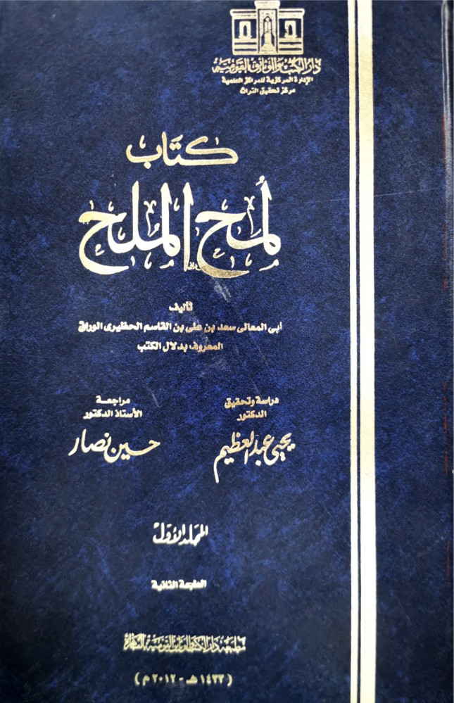 لمح الملح