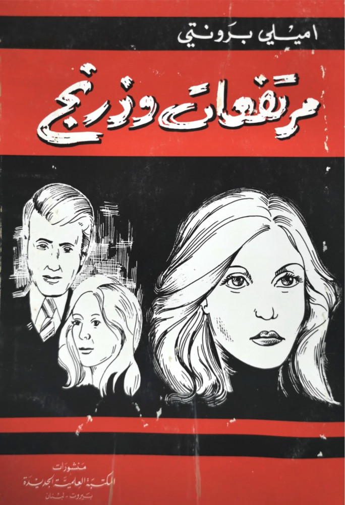 مرتفعات وذرنج