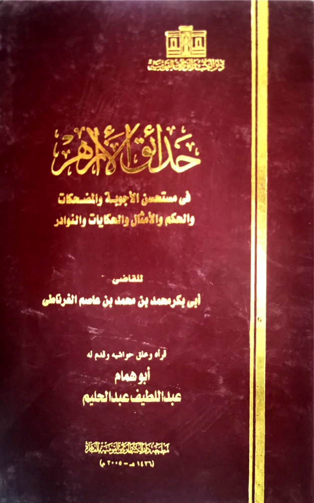 حدائق الازاهر