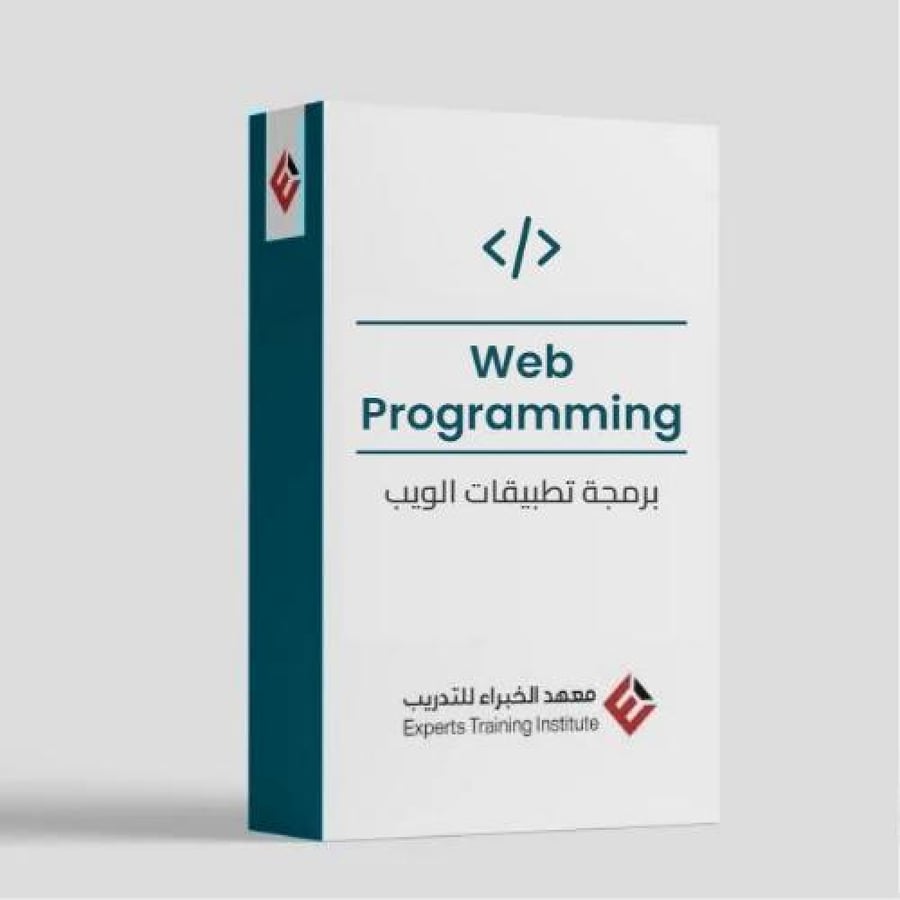 دورة التدريب على Web Application Programming