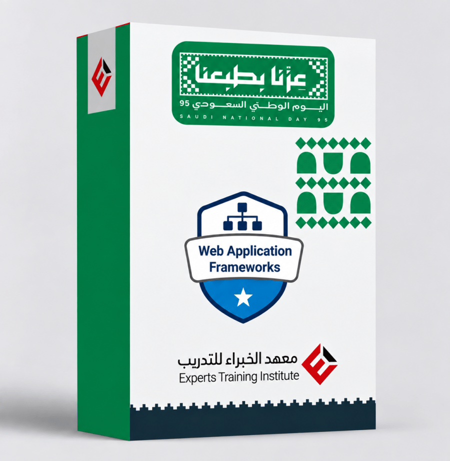 دورة التدريب على Web Application Frameworks