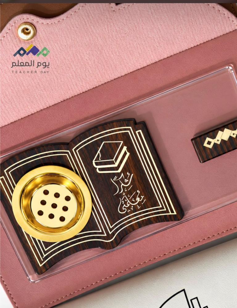 هدايا يوم المعلم