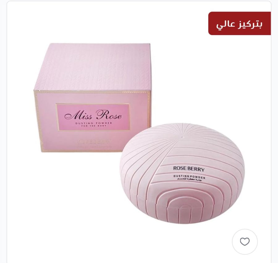 البودره الأنثويه معطرة للجسم بتركيز عالي 200 جم من روز بيري برائحة  مس ديور