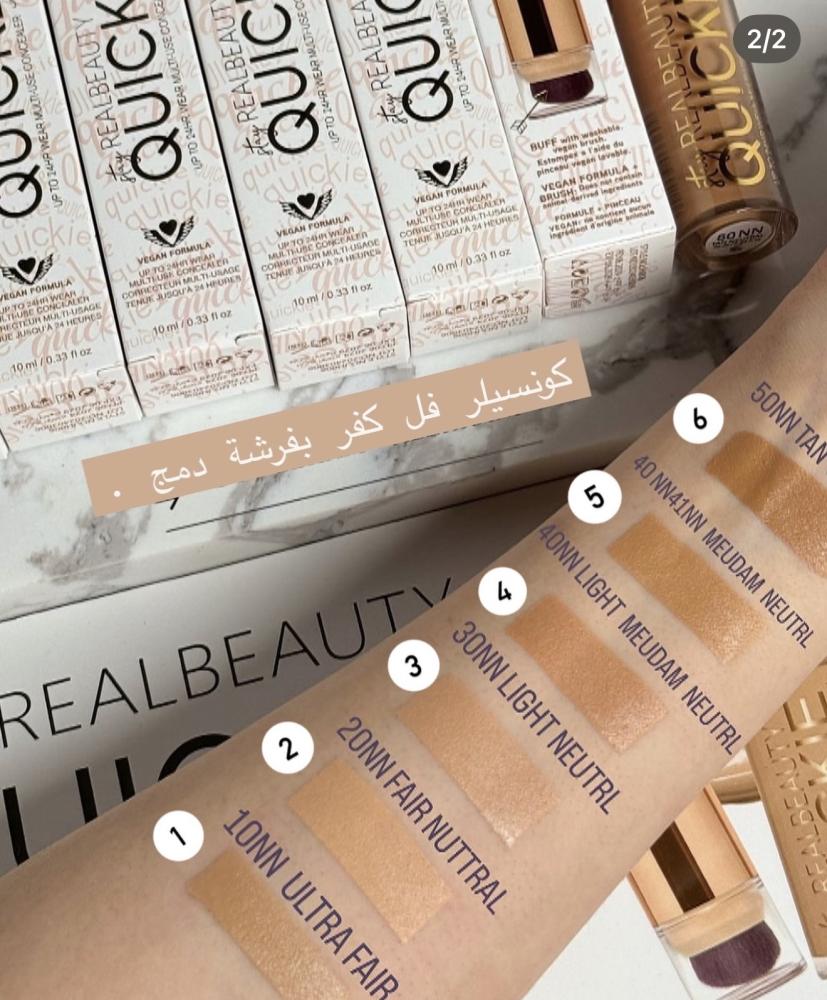اقوى كونسيلر لتغطية الهالات والتنوير مع فرشة دمج تخلي الوجه قطعه وحده . ومتوفر ب 6 درجات مختلفه
