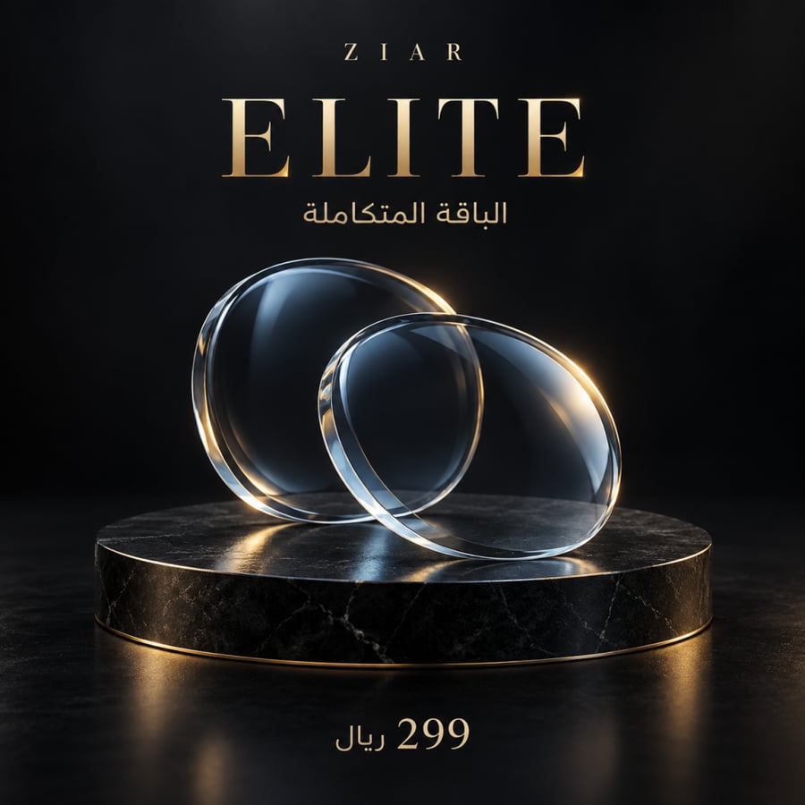 باقة زيار المتكاملة | ELITE — 299 ريال