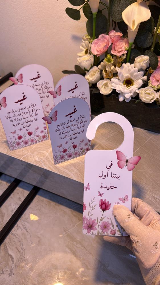 تعليقة الباب