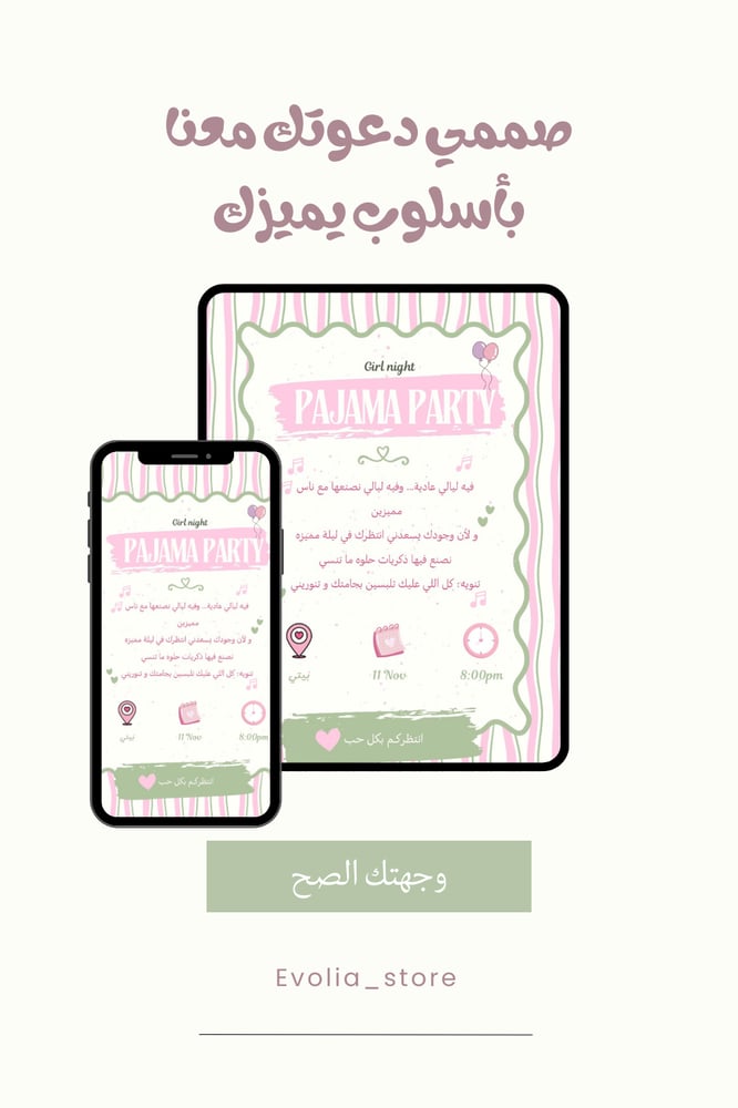 دعوة Pajama Party