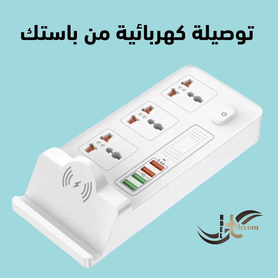 توصيلة كهرباء: مقابس وشحن سريع ووايرلس ومنافذ usb