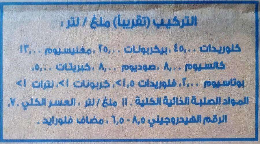 مياه البيان معدل التركيب جزء في المليون